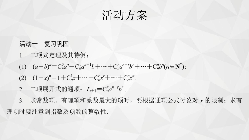 2021-2022学年高二下学期数学苏教版（2019）选择性必修第二册7.4.2二项式系数的性质及应用课件(共21张PPT)