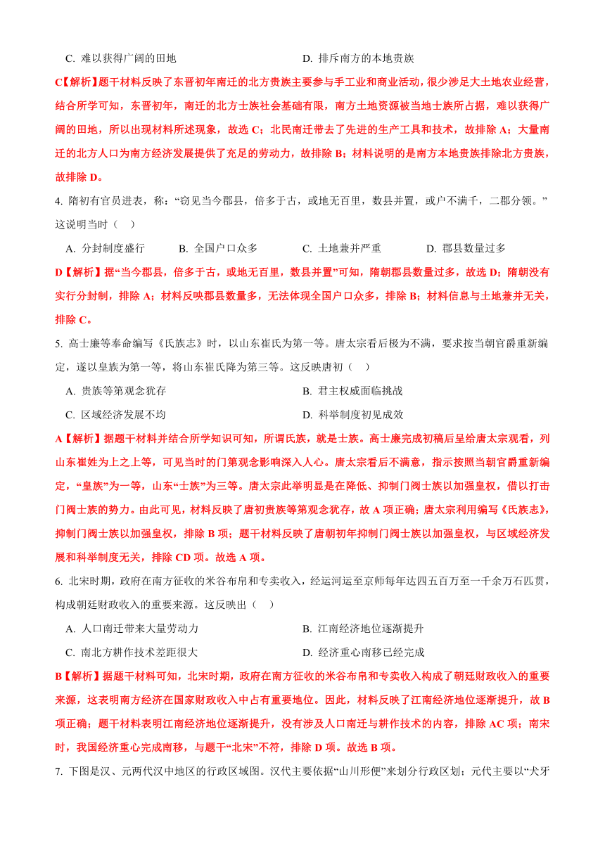 2021年广东省中考历史真题试卷（解析版）