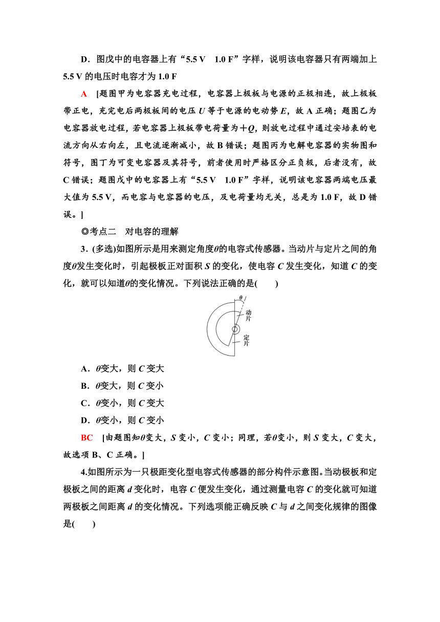 高中物理新教材人教版必修第三册课时作业   10.4　电容器的电容   Word版含解析