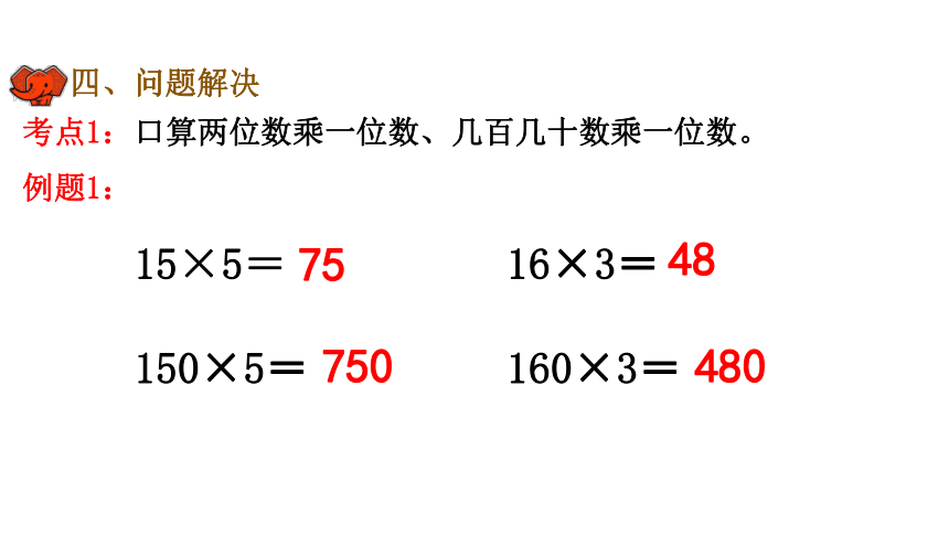 三年级下册数学课件-第四单元第10课时《整理与复习》人教版(共16张PPT)