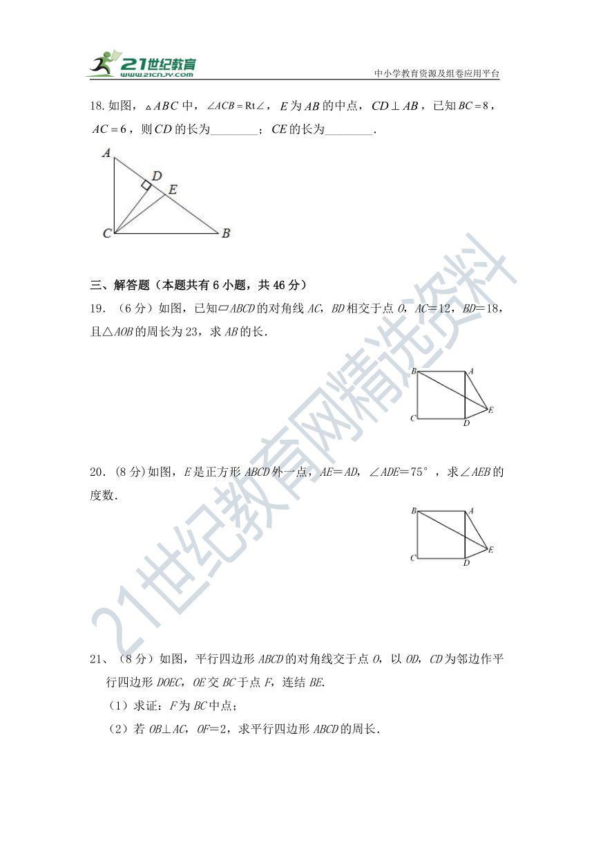 第十八章 平行四边形单元同步检测试题（含答案）