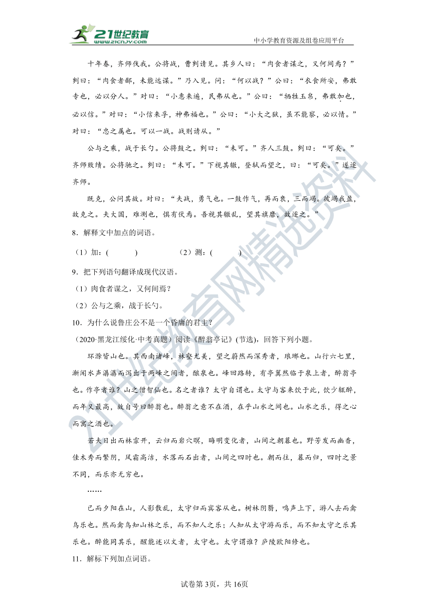 【黑龙江】三年（2020-2022）中考语文真题汇编11.文言文 试卷（含答案解析）