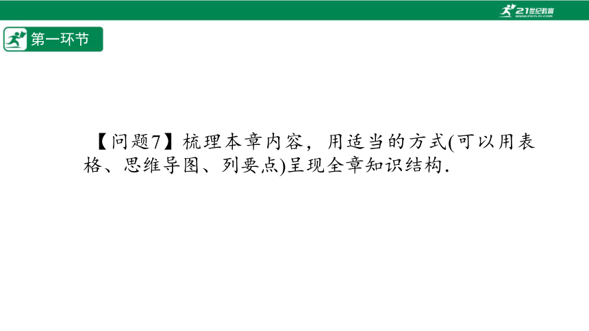 【五环分层导学-课件】8-单元复习6 数据的分析-北师大版数学八(上)