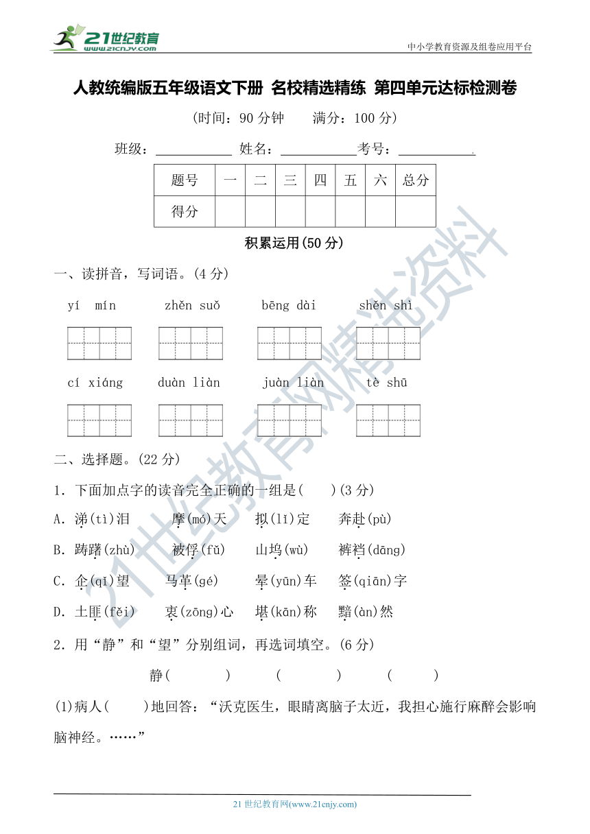 人教统编版五年级语文下册 名校精选精练 第四单元达标检测卷（含详细解答）