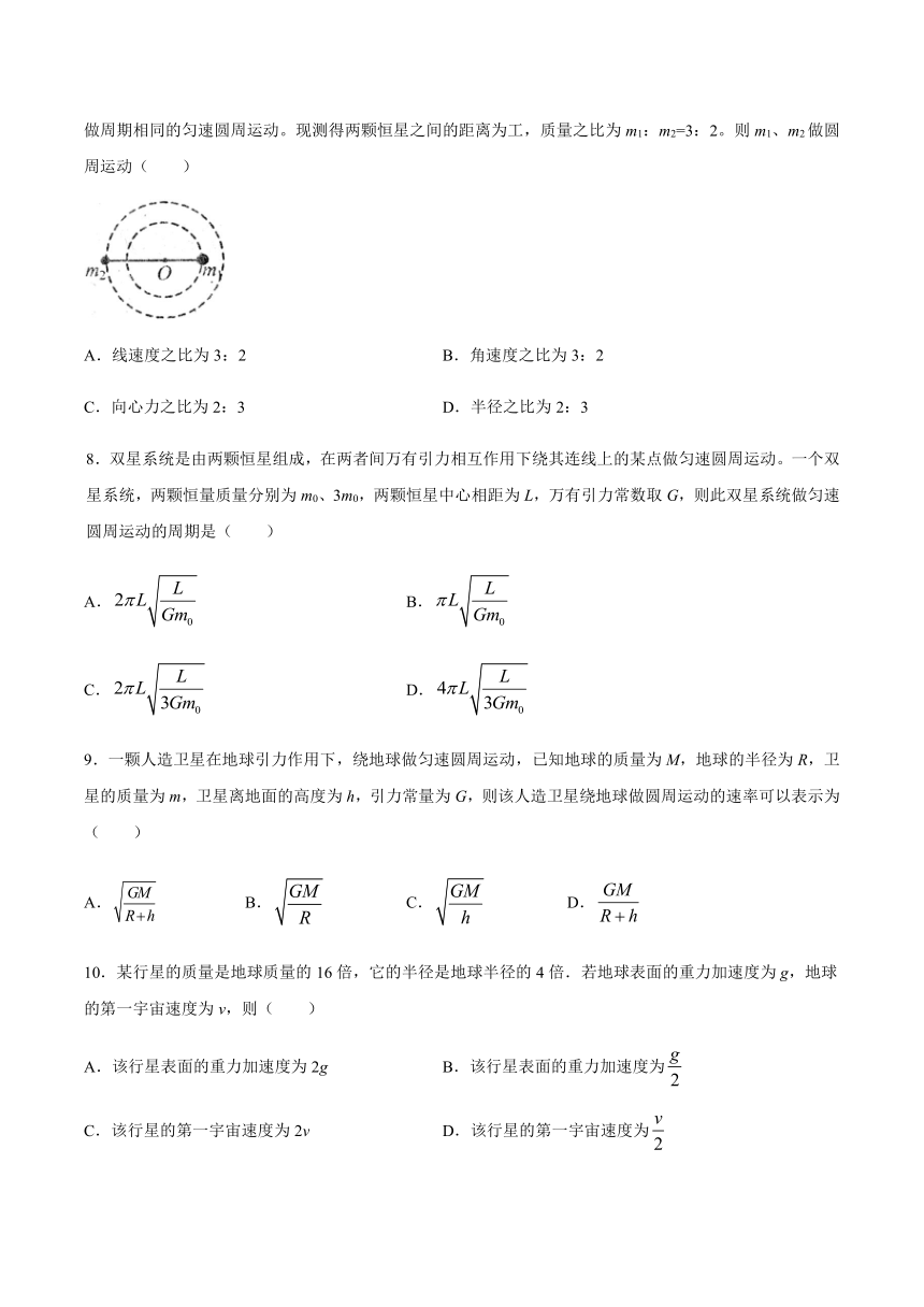 4.3 人类对太空的不懈探索 同步测试（含解析）