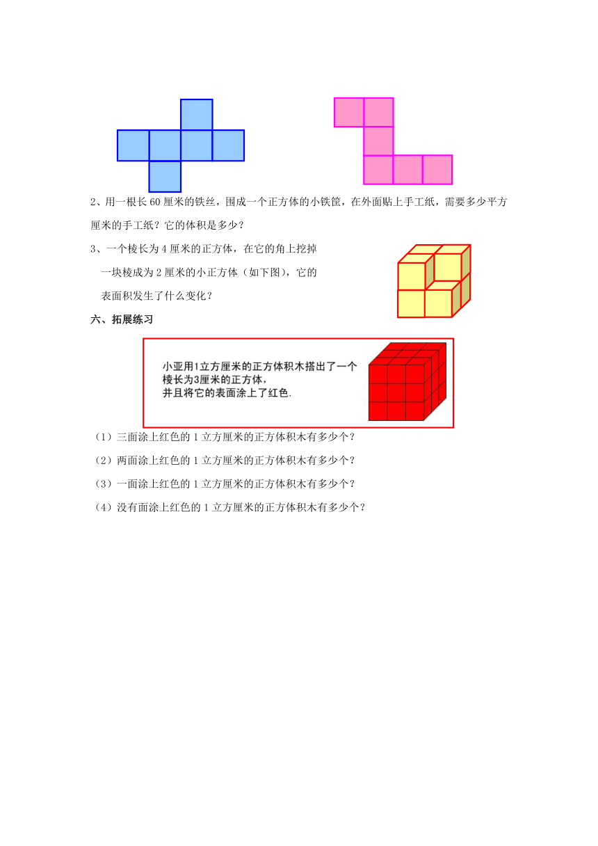 沪教版 五年级下册数学 第四单元  正方体、长方体的表面积 同步练习（无答案）