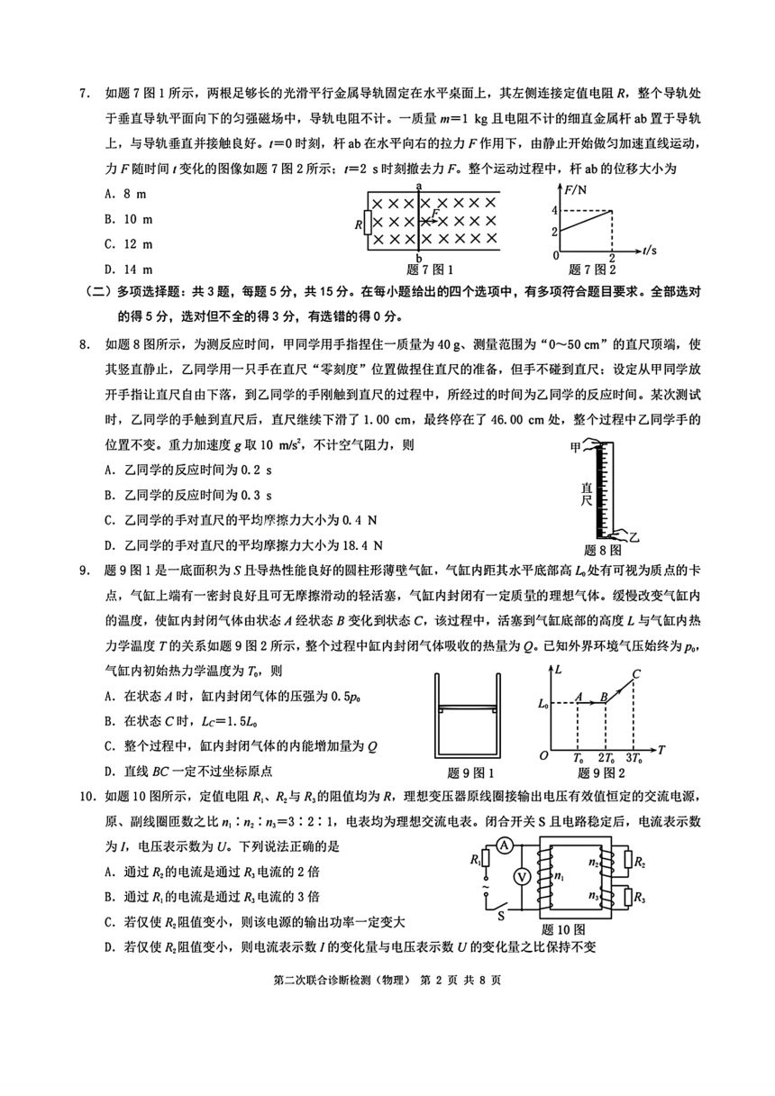 物理-重庆市2024届高三二诊康德卷（PDF版含解析）