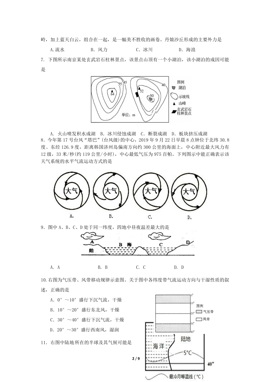 上海市奉贤区致远高中2021-2022学年高二上学期10月评估地理试题（Word版含答案）