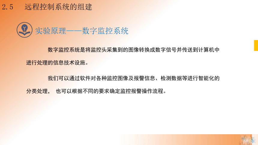 2.5 远程控制系统的组件 课件(共16张PPT)高一信息技术课件（教科版2019必修2）