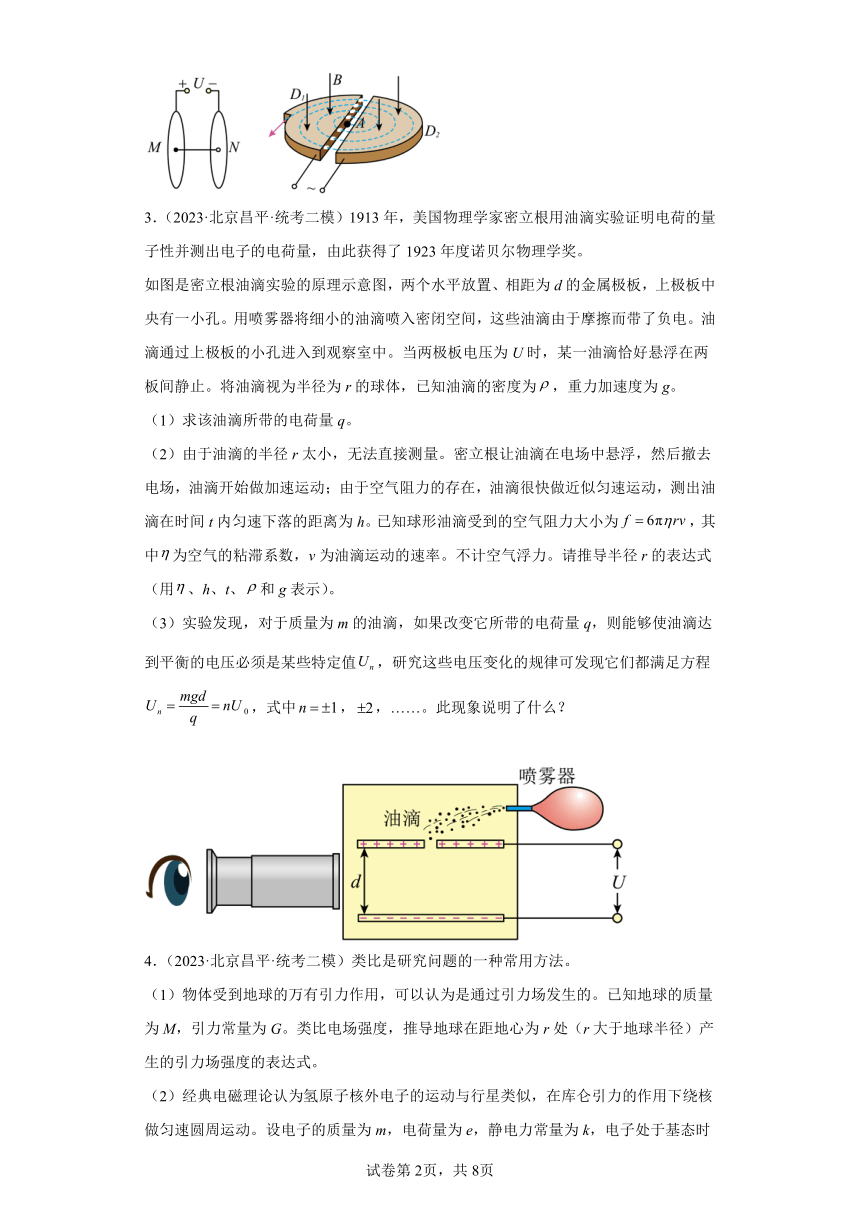 北京市昌平区2021届-2023届高考物理三年模拟（二模）按题型分类汇编-02解答题（含解析）