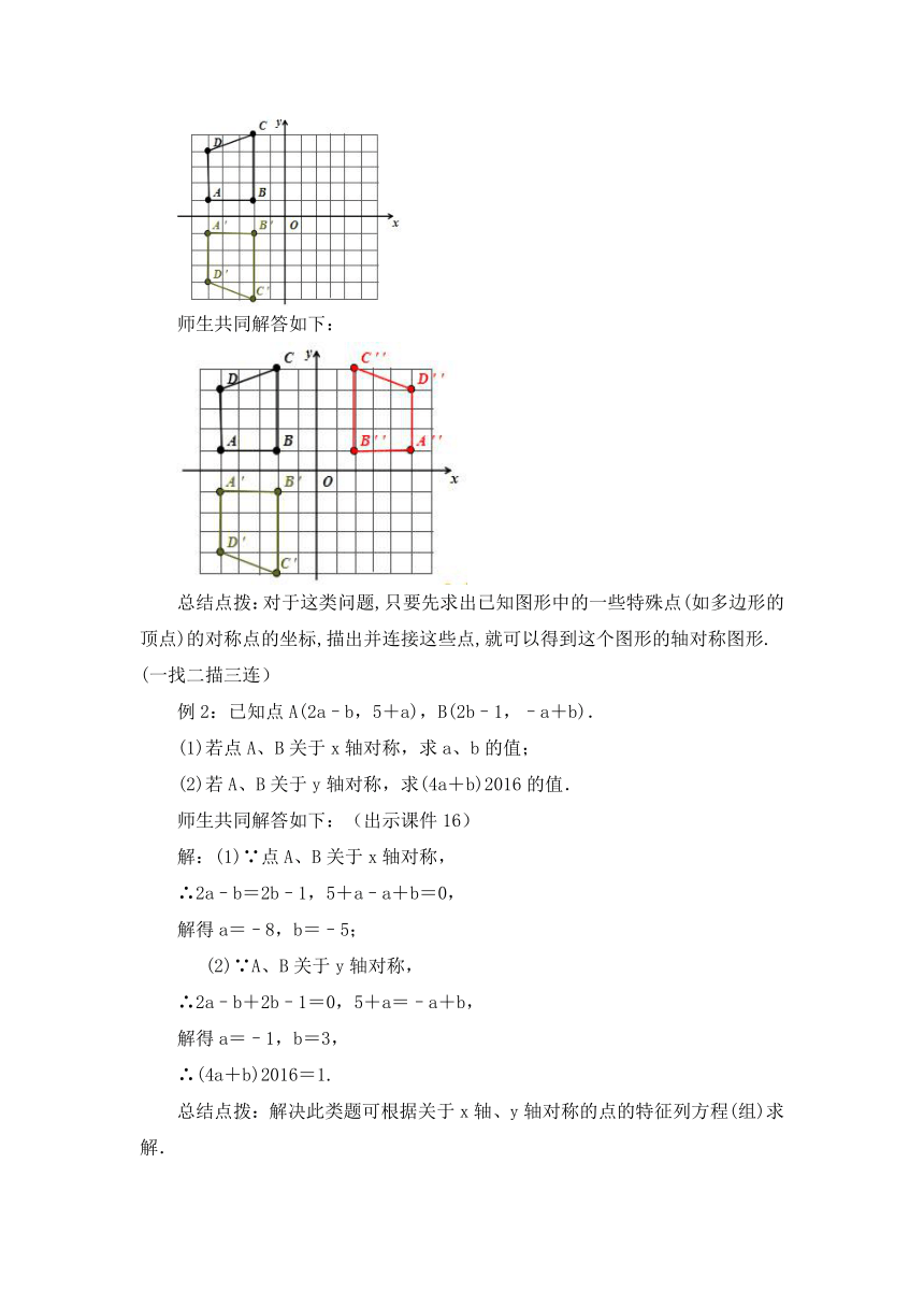 人教版数学八年级上册 13.2 画轴对称图形（第2课时）教案