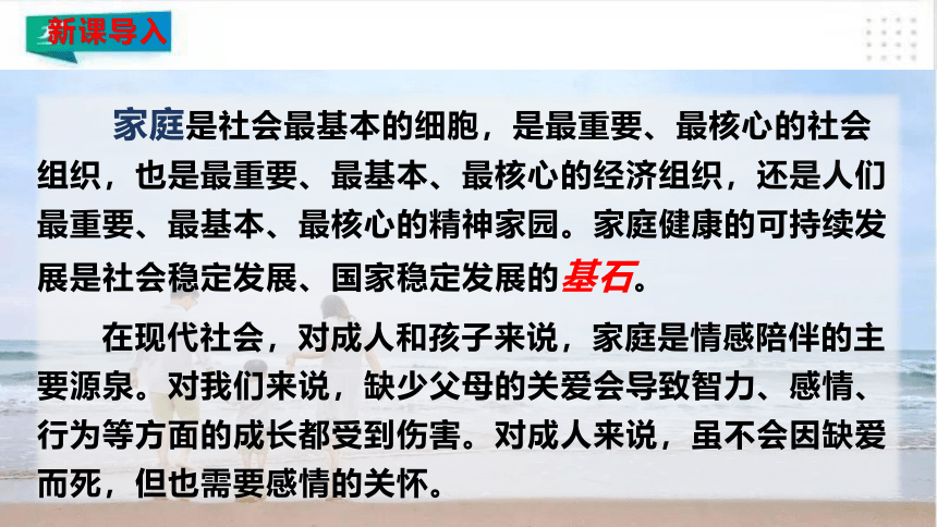 三年级道德与法治上册：第十二课家庭的记忆 课件（共26张PPT）