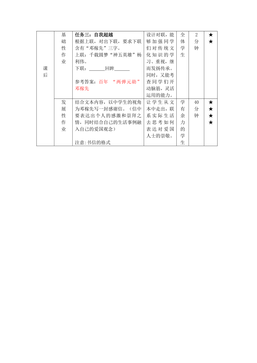 第一单元作业设计（表格式） 2023—2024学年统编版语文七年级下册