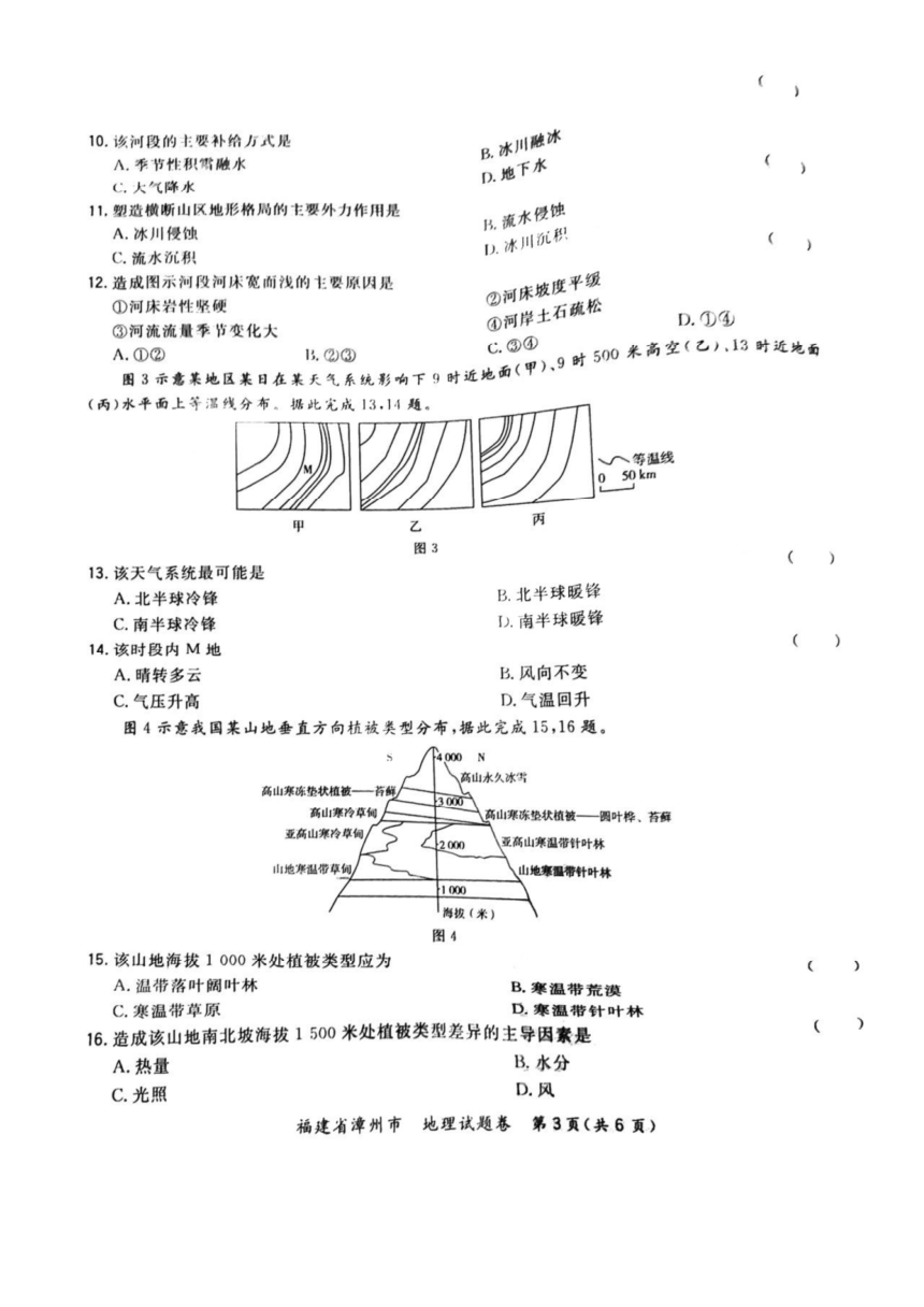 福建省漳州市2021届高三毕业班下学期第一次教学质量检测地理试卷 图片版含答案