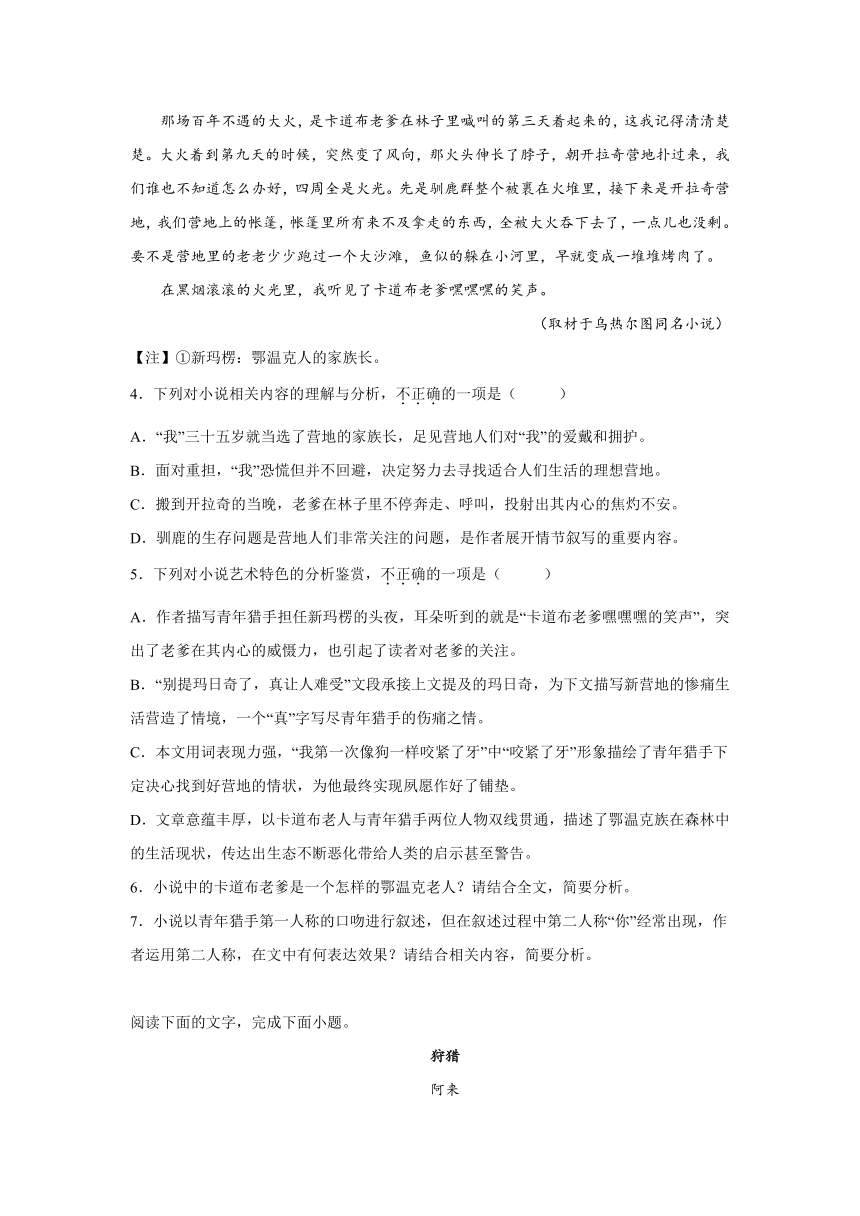 高考语文文学类阅读分类训练：中国现当代小说（含答案）