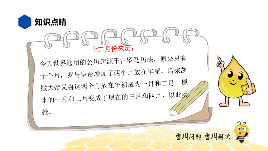 英语五年级【知识精讲】2.单词、词组(3)单词词组——月份和节日（13张PPT）