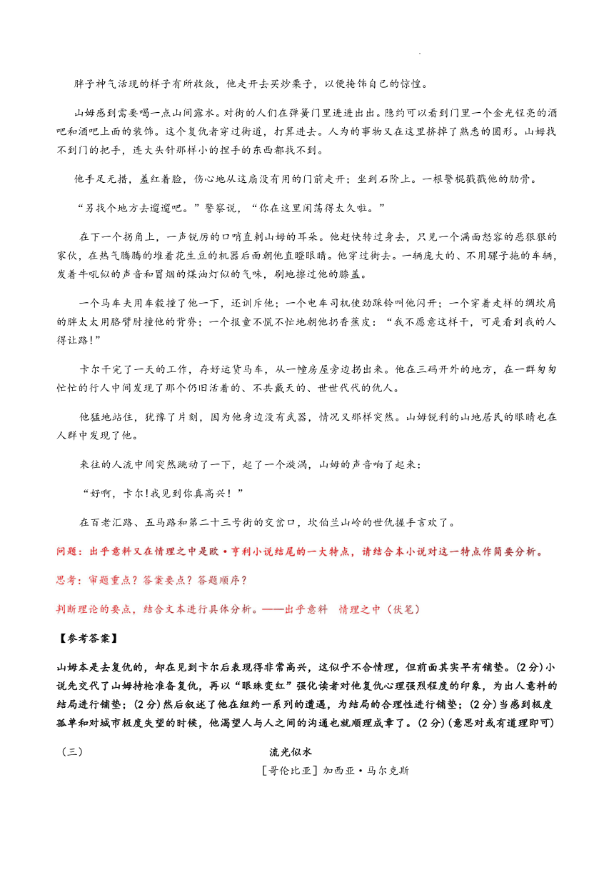 2022届高考语文复习：高考外国小说四种情节安排技巧 学案