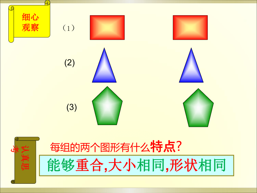 华东师大版八年级数学上13.2.1三角形全等的判定第一课时全等三角形教学课件（22张PPT）