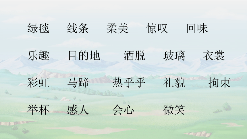 1《草原》第一课时课件(共26张PPT)