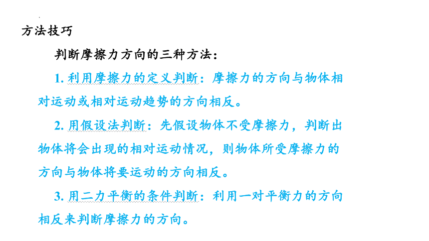 7.6 学生实验：探究——摩擦力的大小与什么有关 课件（共35张PPT）2022-2023学年北师大版物理八年级下册