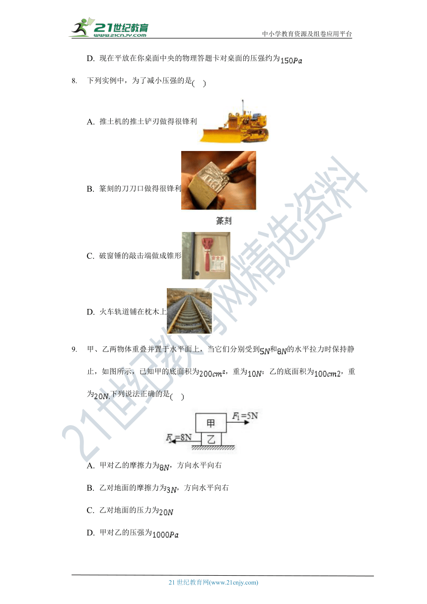 【北师大版】8.1压强  初中物理八年级下册  同步课时练（含解析）