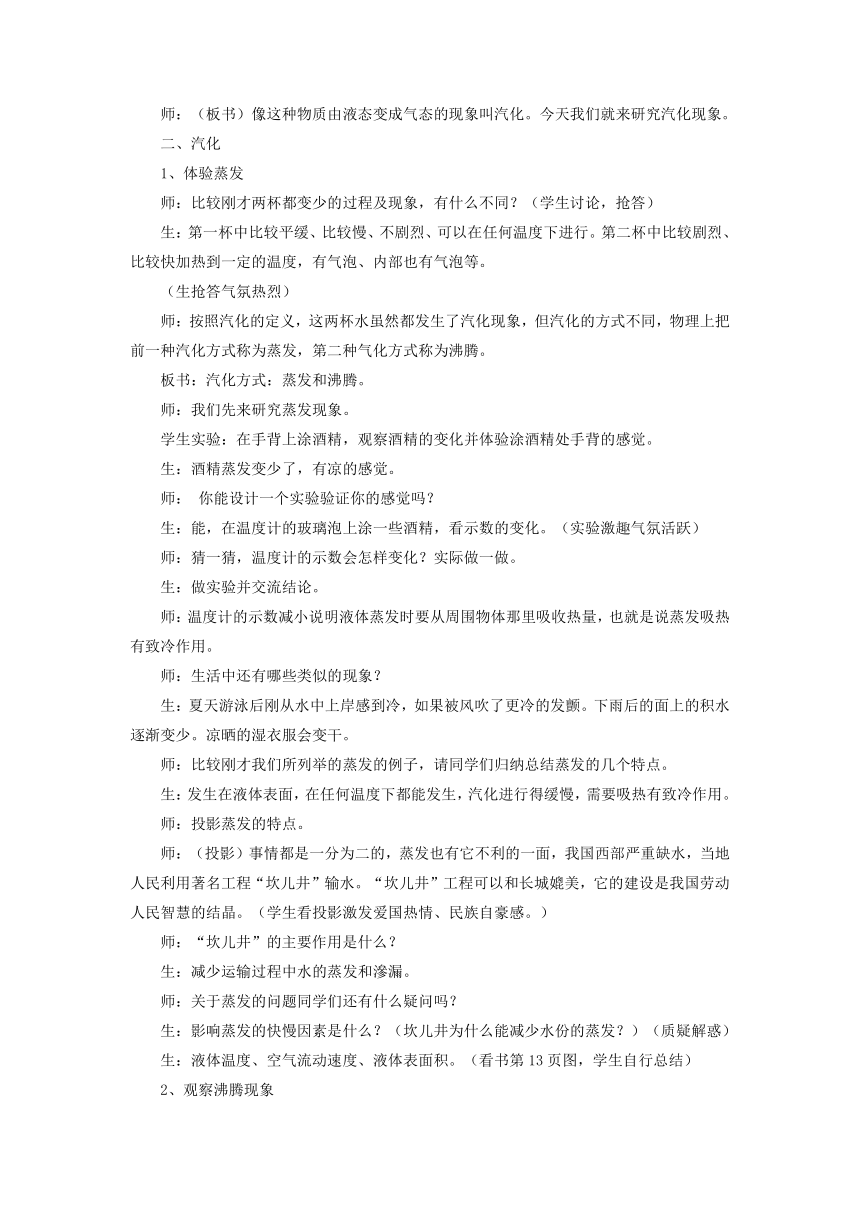 1.3汽化和液化教案 2022-2023学年北师大版八年级物理上册