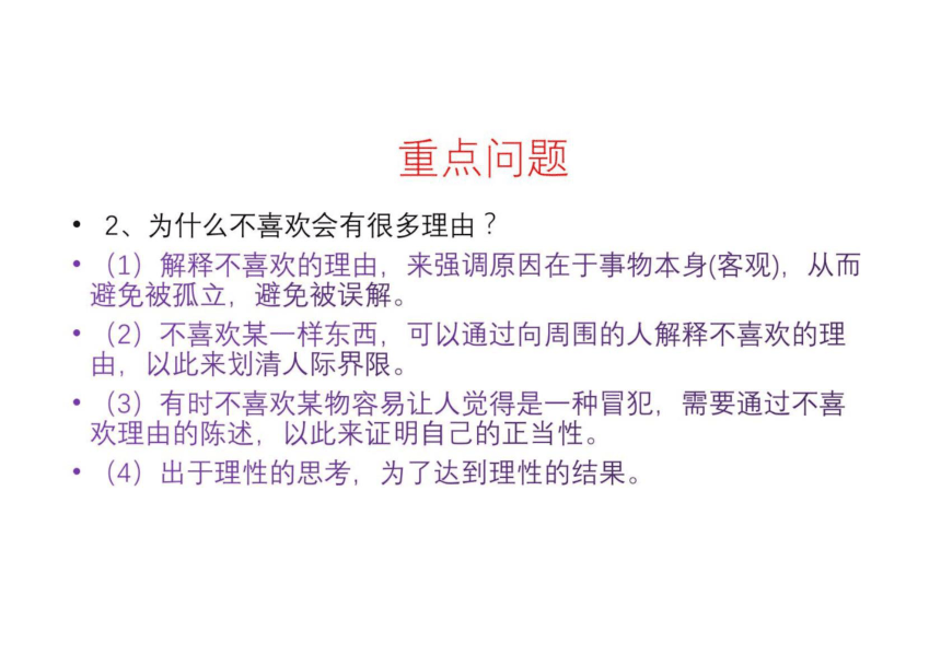 2022年高考作文讲与练10“喜欢与不喜欢的理由”导写与范文课件（15张）