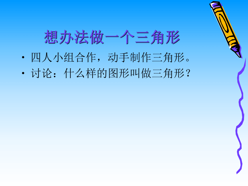 青岛版五四制数学四上 4.1三角形的认识 课件（38张ppt）