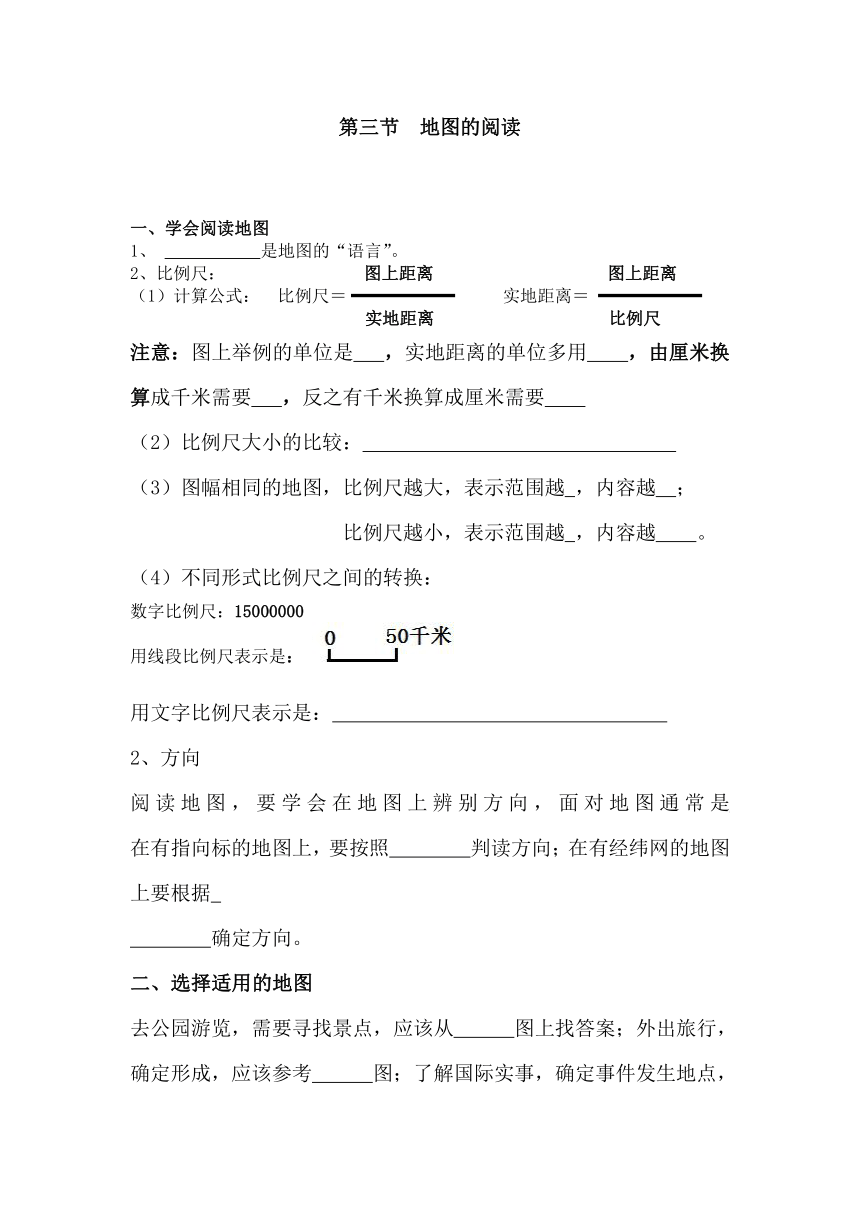 1.3 地图的阅读随堂小练习 鲁教版2022-2023学年六年级上册地理（无答案）