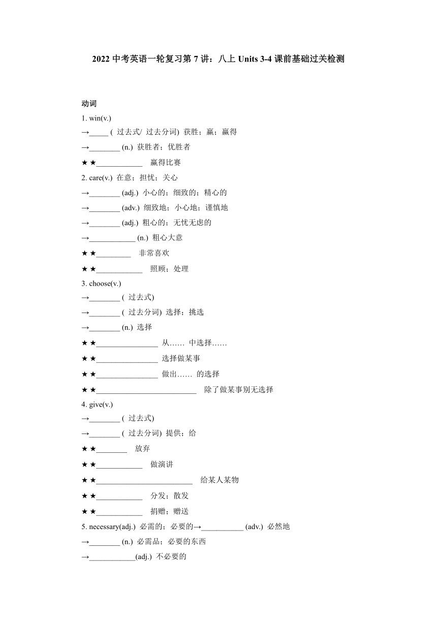 2022年中考英语一轮复习第7讲：八年级上册Units 3-4课前基础过关检测（word版，含答案）