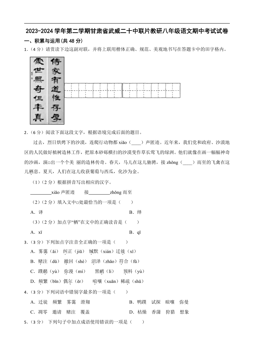 甘肃省武威市二十中联片教研2023-2024学年八年级下学期4月期中语文试题（含答案）