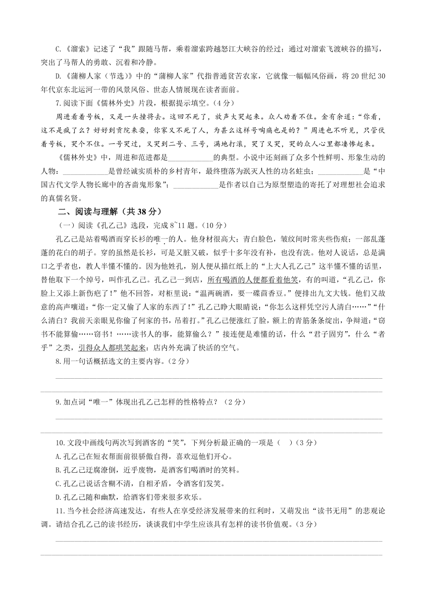 部编版语文九年级下册第二单元综合素质检测（含答案）