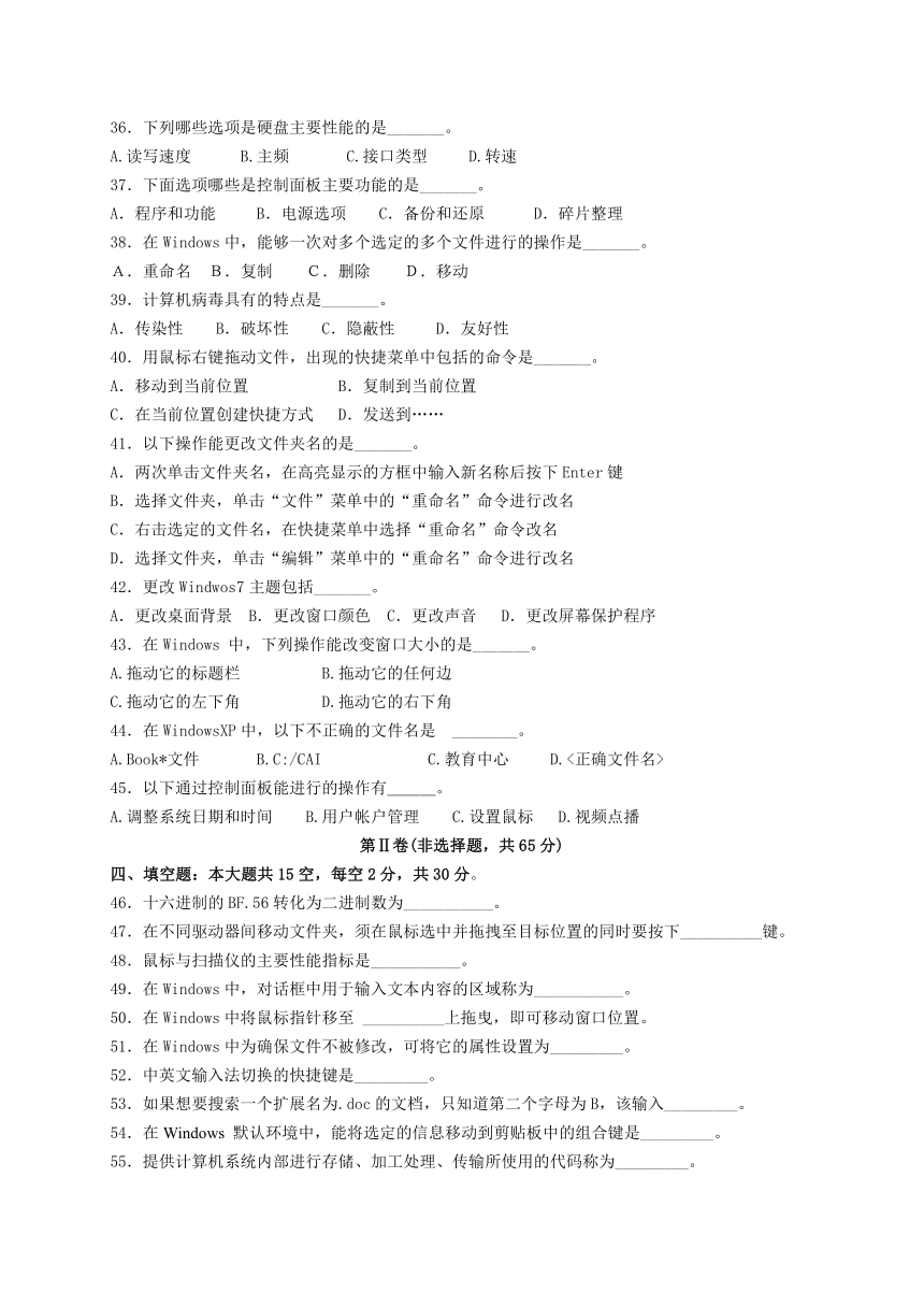 江西省贵溪市实验中学2020-2021学高二上学期期中考试信息技术（三校生）试题 （Word版含答案）