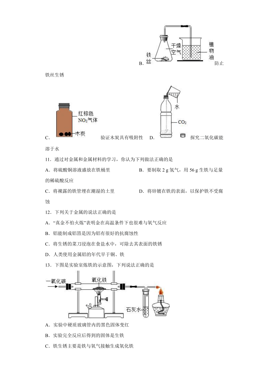 9.3钢铁的锈蚀与防护同步练习（含答案）—2022-2023学年九年级化学鲁教版下册