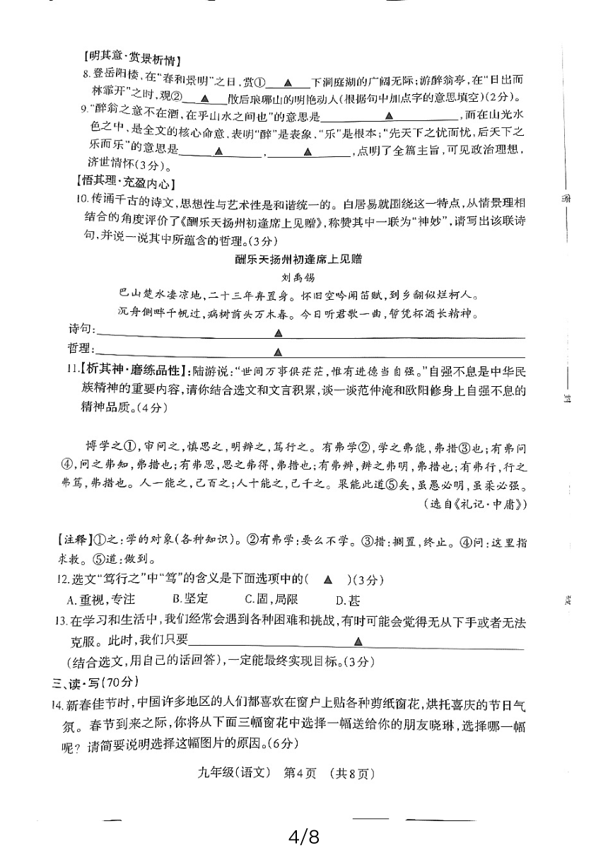 山西省晋城市阳城县2023-2024学年九年级上学期期末考试语文试题（图片版，无答案）