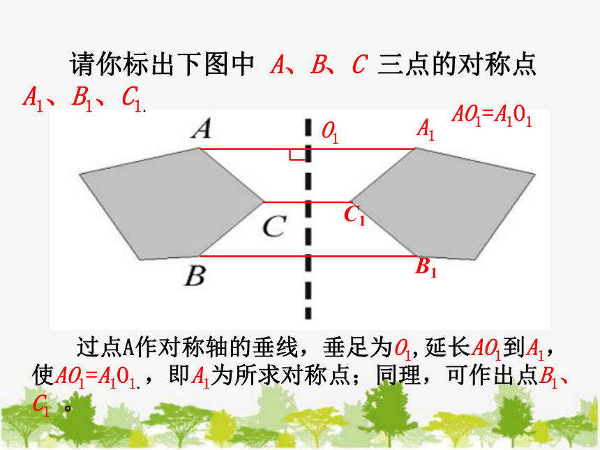 湘教版数学七年级下册 5.1.2 轴对称变换2课件(共16张PPT)