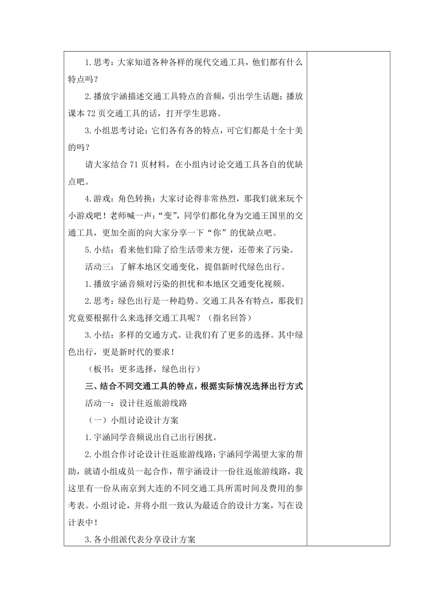 统编版五四学制三年级下册道德与法治11.四通八达的交通  教案（表格式）+当堂达标训练题