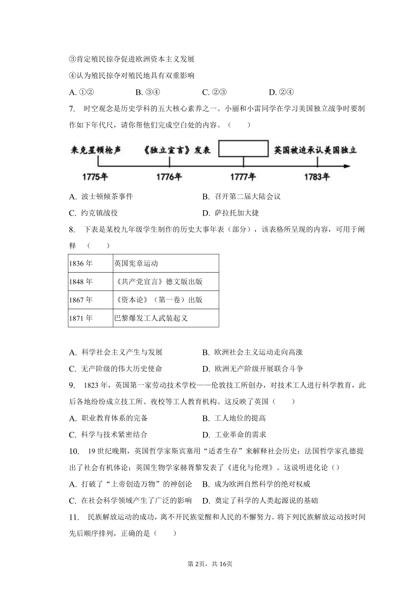 2023年安徽省合肥四十二中中考历史一模试卷（含解析）