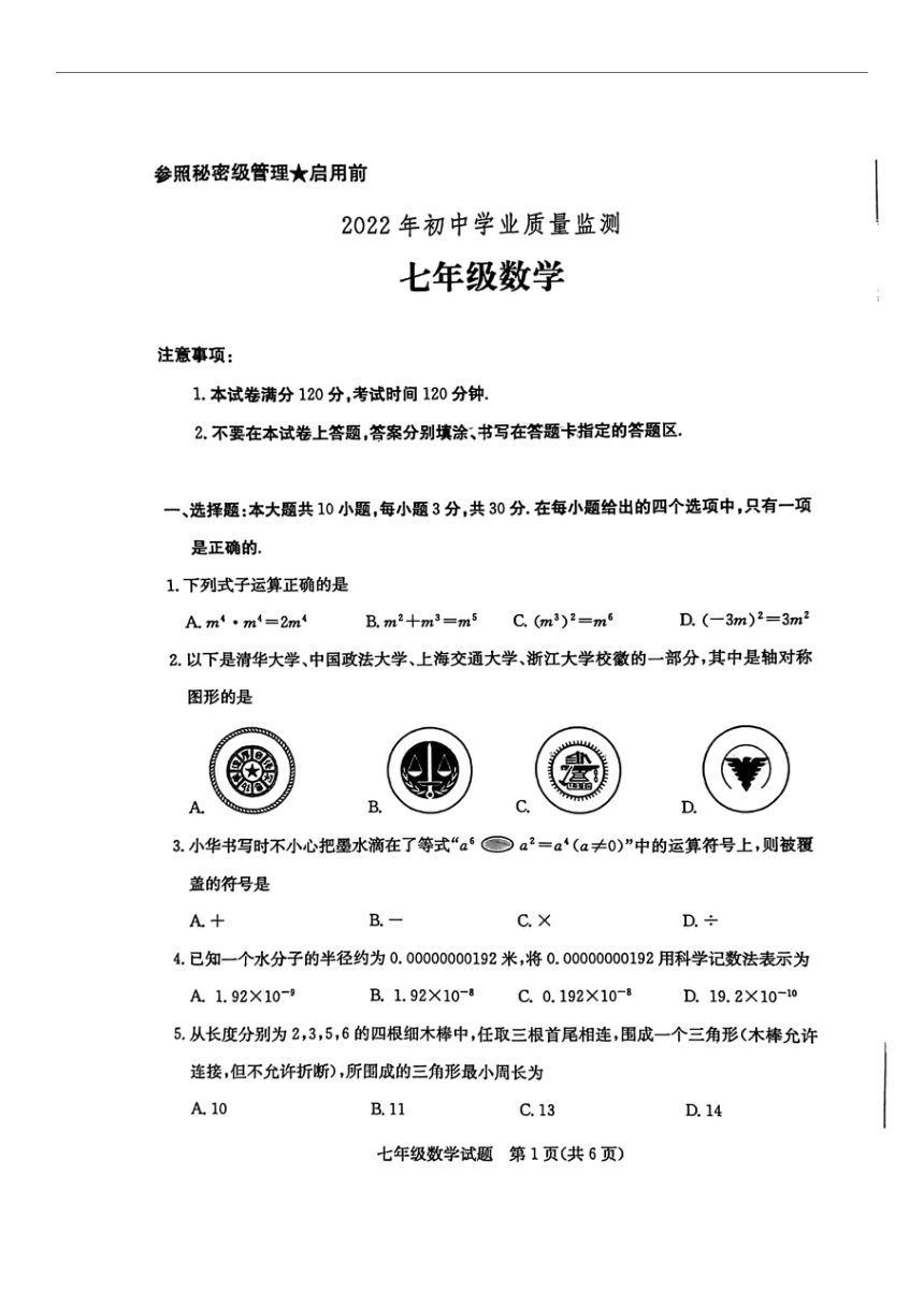 山东枣庄峄城区2021-2022学年七年级下学期期末数学试卷(图片版无答案)