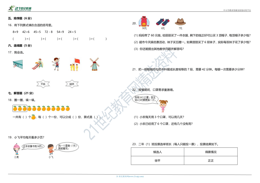 人教版小学数学二年级下册期中阶段质量评价卷（含答案）