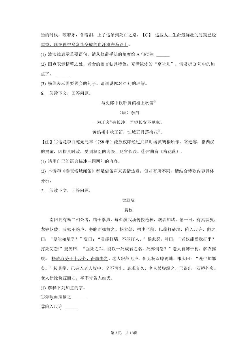 2022-2023学年江苏省无锡市滨湖区重点中学七年级（下）期中语文试卷（含解析）