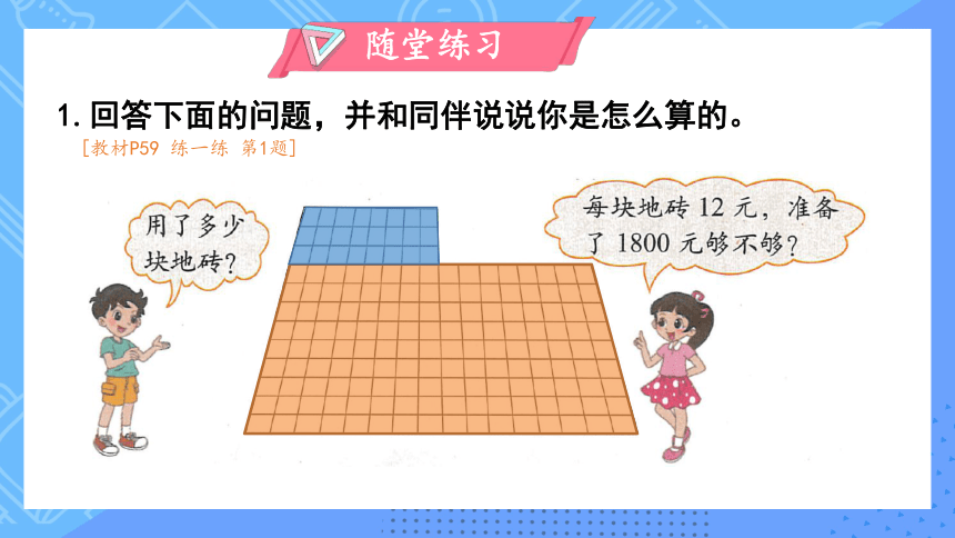 四年级上册数学课件-第四章练习四 北师版（21张ppt）