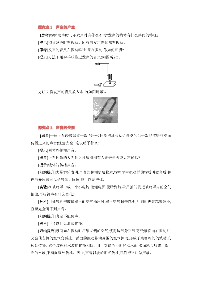 2.1 声音的产生与传播（教案）人教版八年级物理上册（核心素养目标）