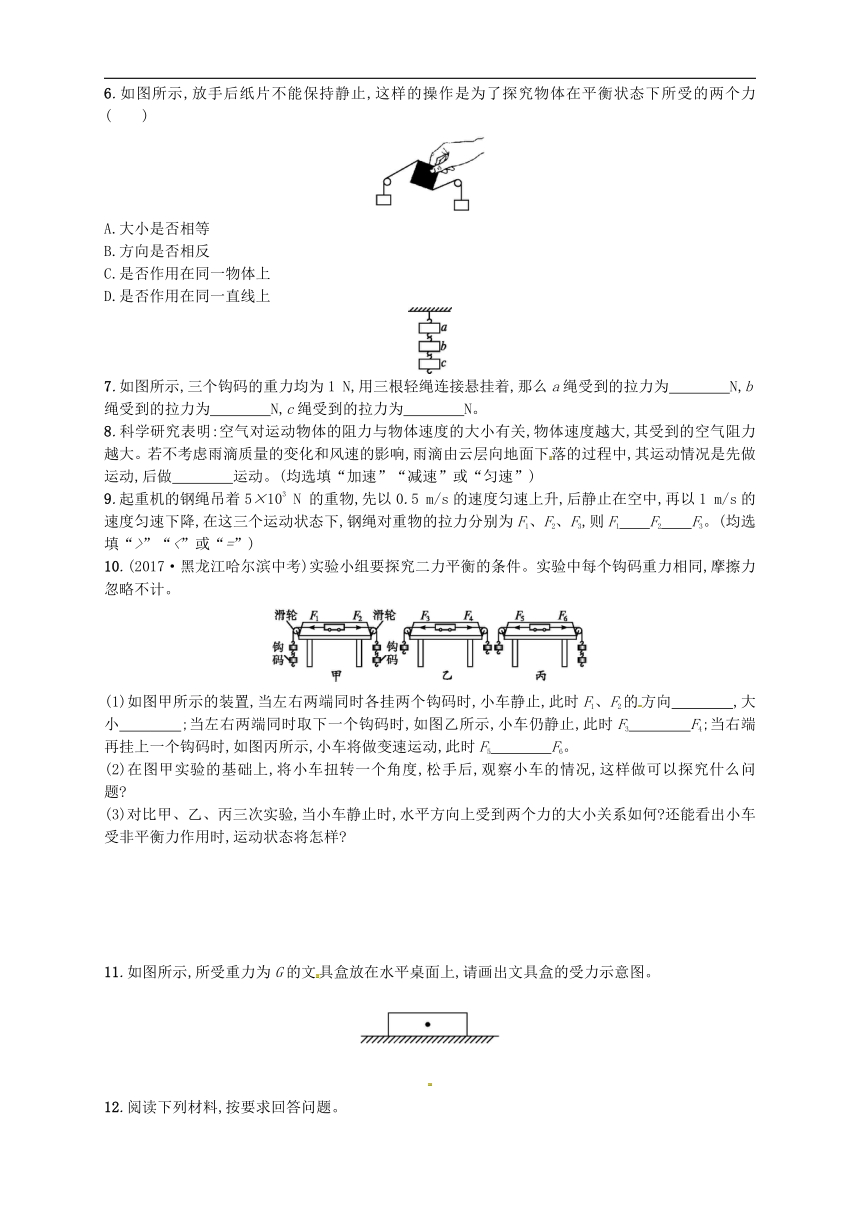 八年级物理下册8.2二力平衡同步精练含解析人教版