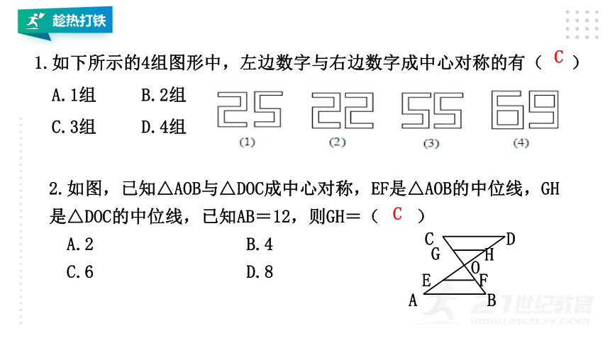 23.2.1中心对称（29张ppt）