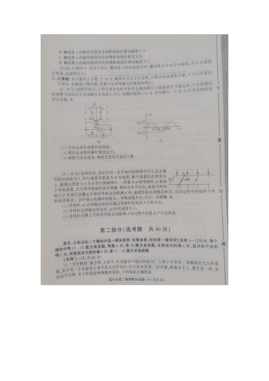 陕西省渭南市富平县2022-2023学年高二下学期期末质量检测物理试题（扫描版无答案）