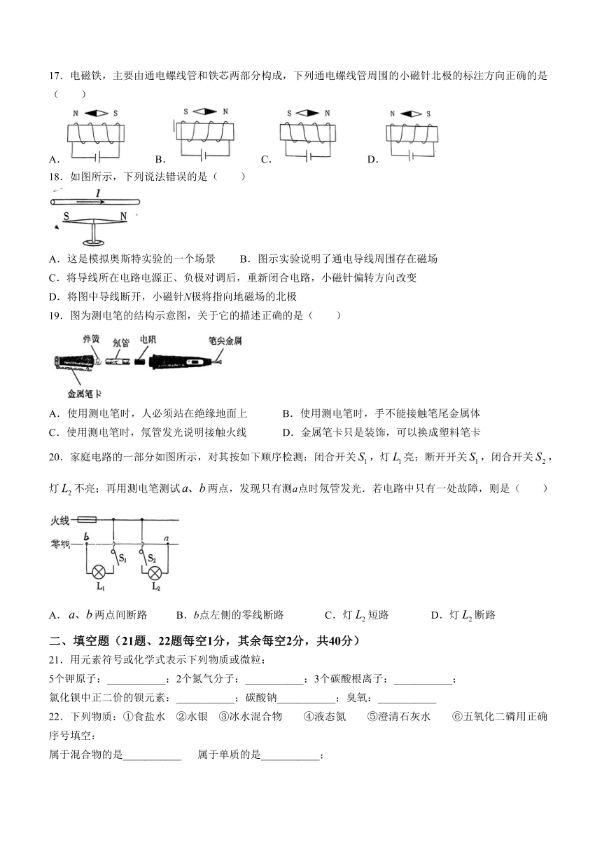 浙江省杭州市大成实验学校2023学年第二学期期中质量检测 八年级科学问卷(无答案 1-2章)