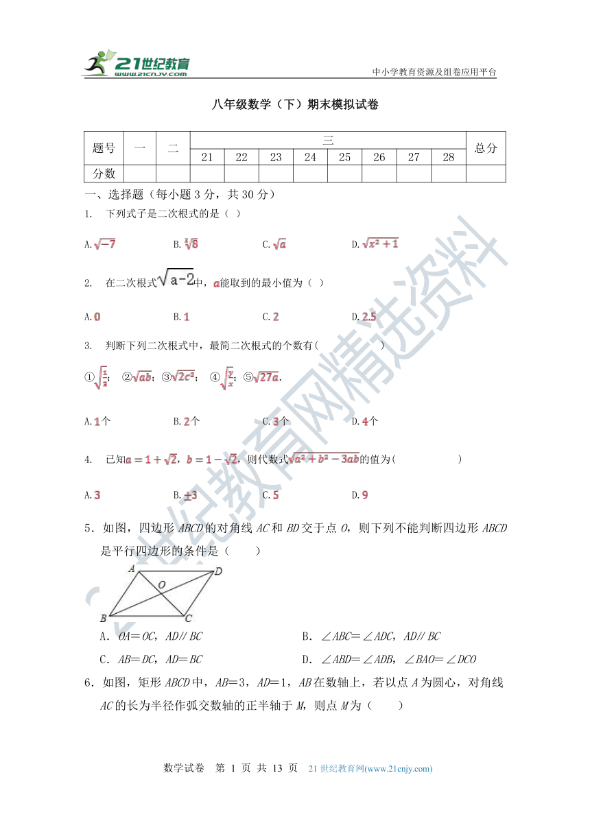 2021--2022年人教版八年级（下）数学期末试题（含答案）