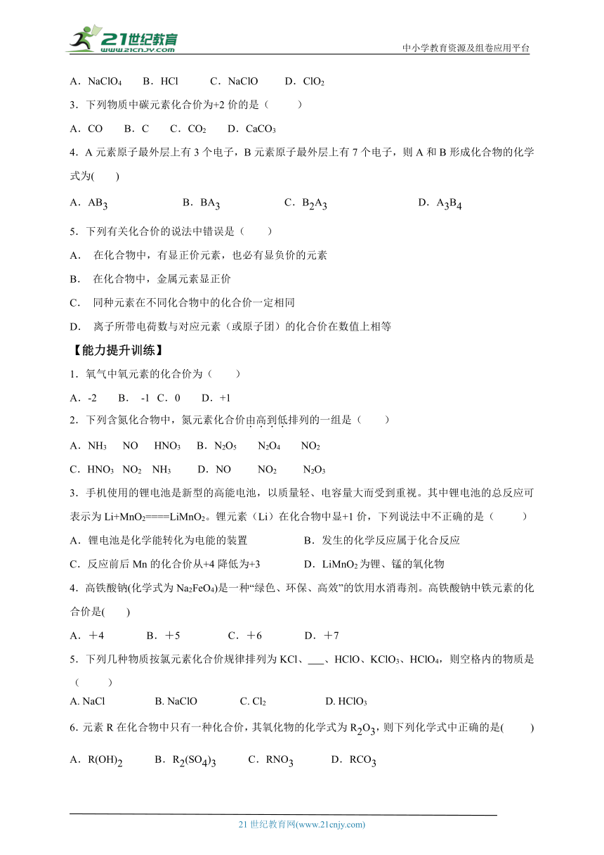 人教版九年级化学上册第四单元自然界的水课题4.2  化合价  分层作业 （含答案版）