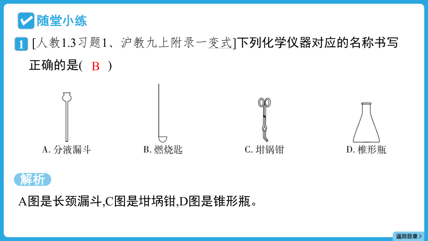 2024年贵州省中考化学一轮复习主题五 专题十三常见仪器及基本实验操作课件(共60张PPT)